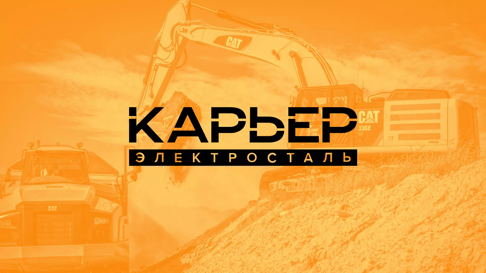 Разработка сайта по продаже нерудных материалов «Карьер» в Ясногорске
